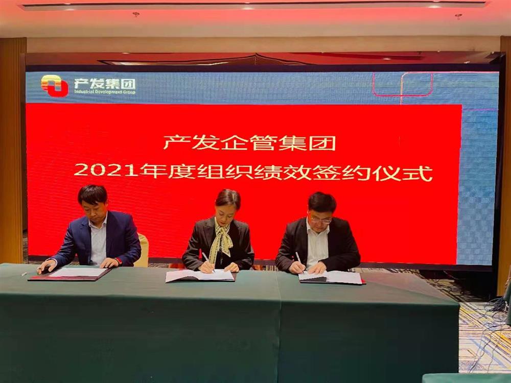 產(chǎn)發(fā)企管集團(tuán)召開2021年度工作會議 暨“改革、創(chuàng)新、發(fā)展”主題沙龍