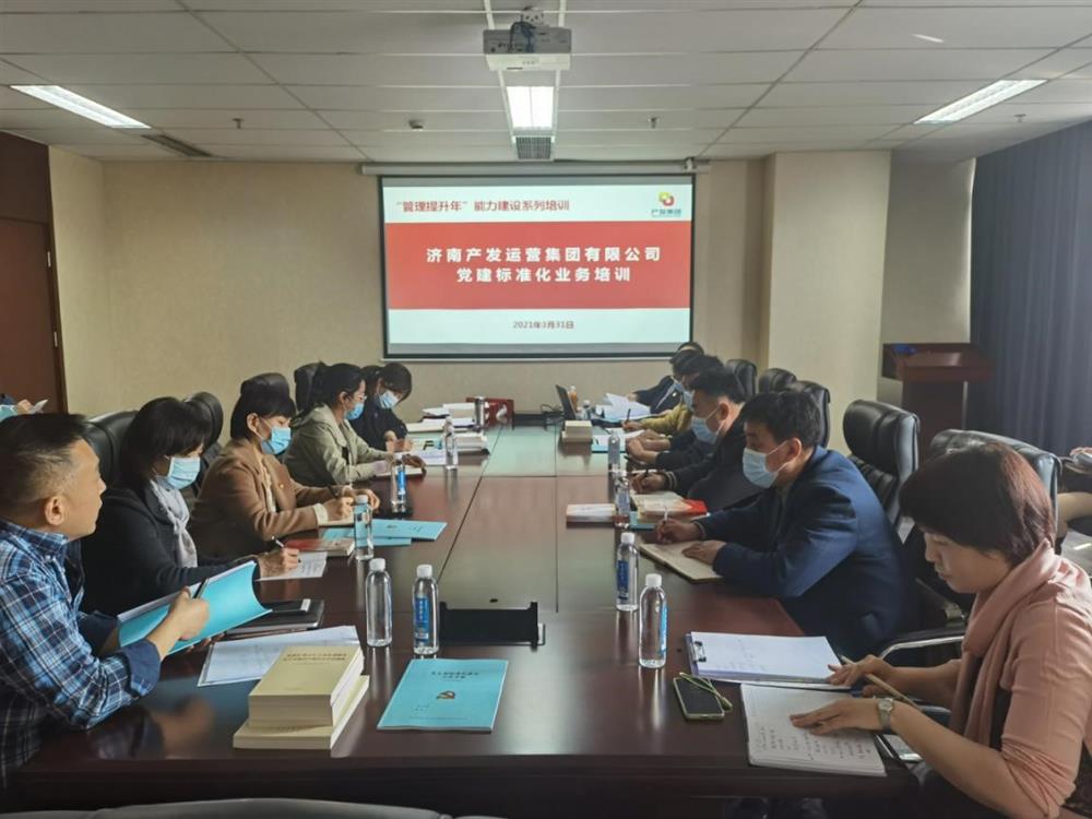 落實(shí)“管理提升年”部署要求確保全年工作開好局、起好步