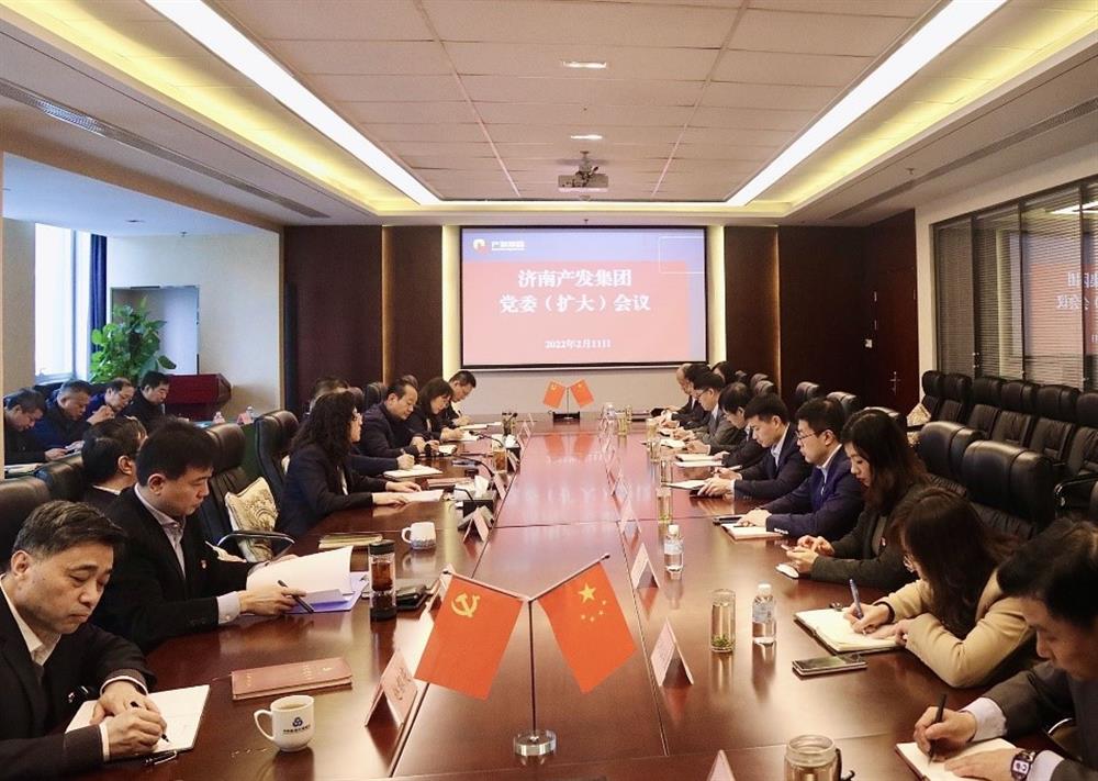 濟(jì)南產(chǎn)發(fā)集團(tuán)召開黨委（擴(kuò)大）會議傳達(dá)貫徹省、市工作動員大會精神及中央、省、市紀(jì)委全會精神